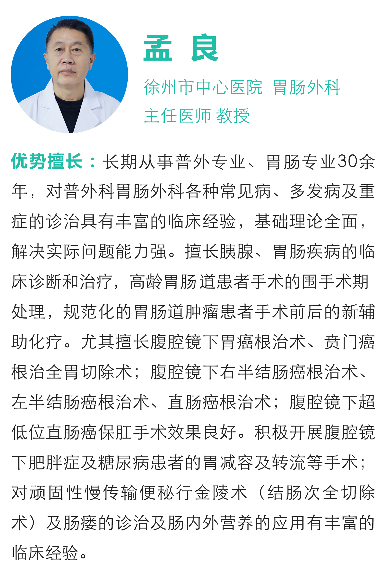 每周二、周五、周六！徐州市中心醫(yī)院胃腸外科專家定期坐診宿遷市鐘吾醫(yī)院(圖1)