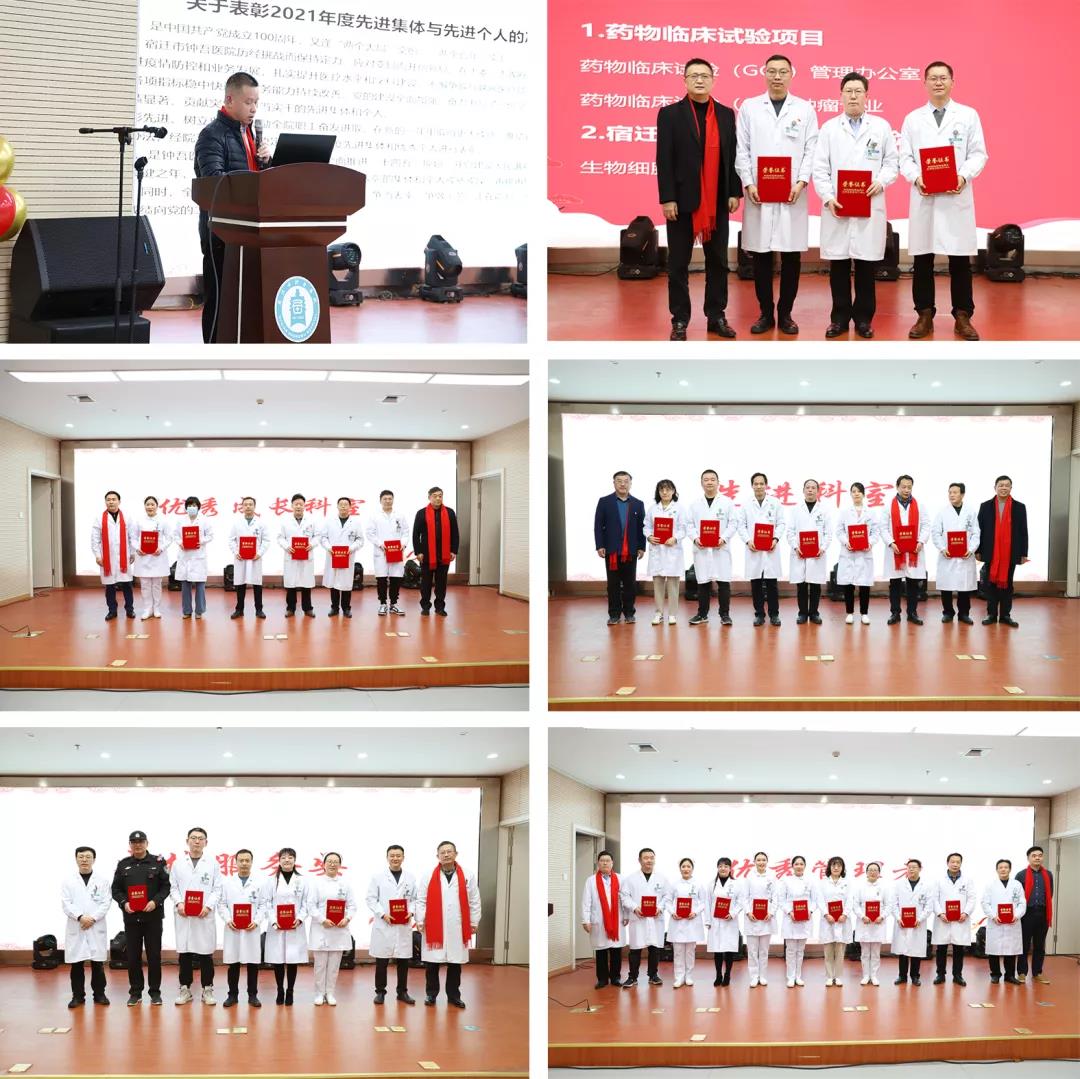 一起干 共創(chuàng)業(yè) 宿遷市鐘吾醫(yī)院召開(kāi)2021年度總結(jié)表彰大會(huì)(圖6) 一起干 共創(chuàng)業(yè) 宿遷市鐘吾醫(yī)院召開(kāi)2021年度總結(jié)表彰大會(huì)(圖6)